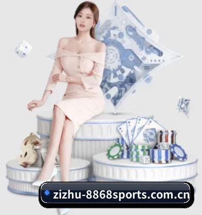 zizhu-8868sports.com.cn APP 界面